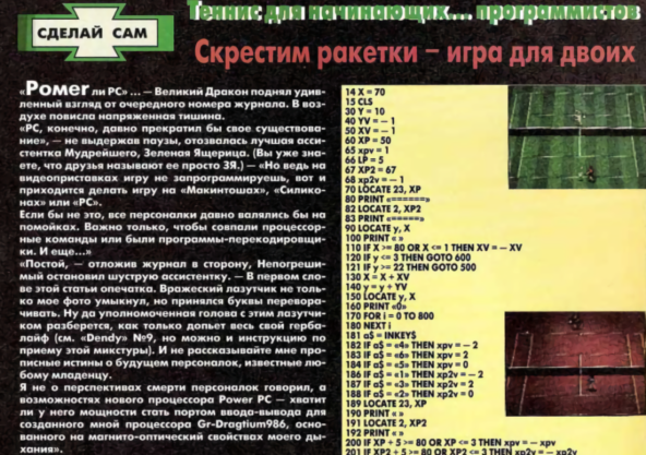 Фонтан фантазий: читательские концепции игр в журнале «Великий Dракон»